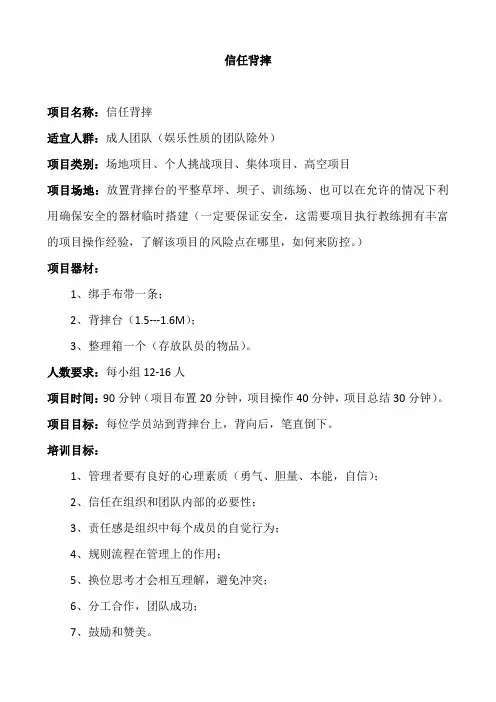 拓展培训项目：信任背摔(操作版)