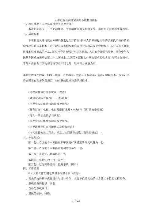 电视台演播室调光系统技术指标