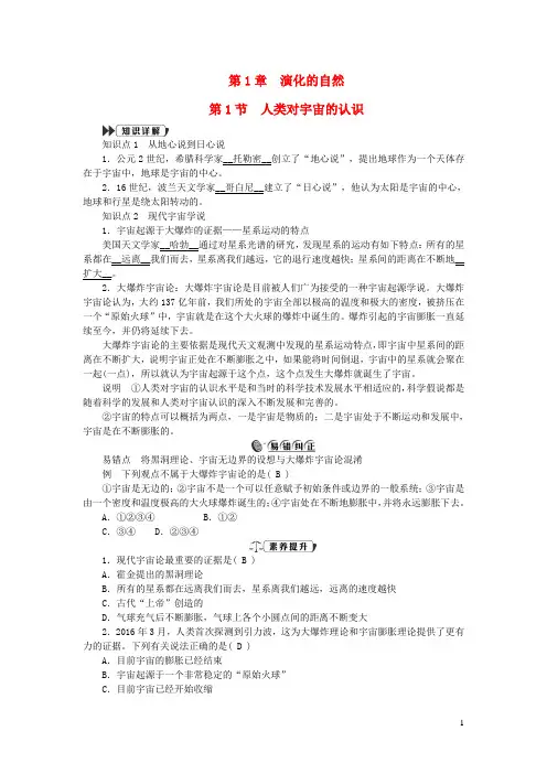 九年级科学下册第1章演化的自然1-1人类对宇宙的认识提优手册新版浙教版