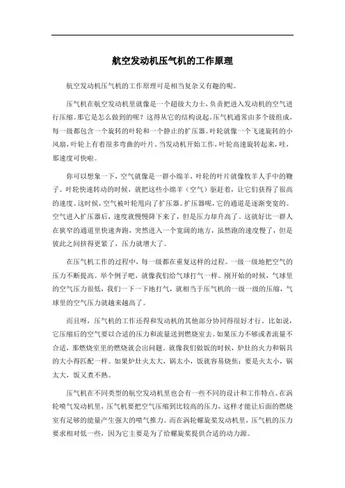 航空发动机压气机的工作原理