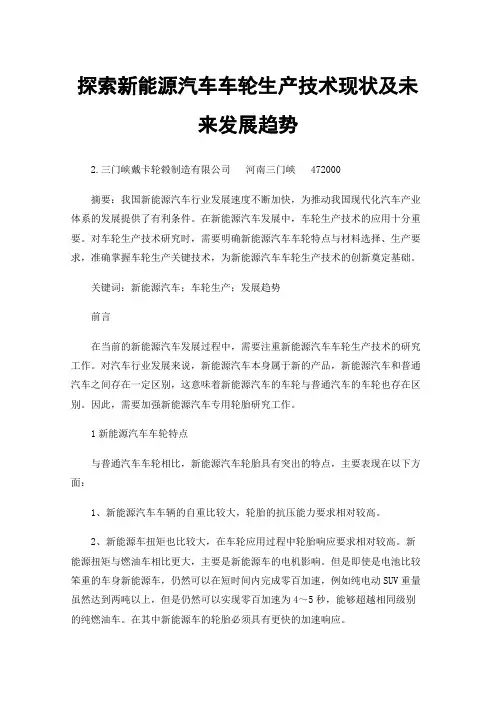 探索新能源汽车车轮生产技术现状及未来发展趋势