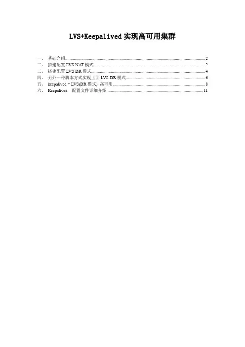 LVS keepalived负载均衡高可用 配置安装大全