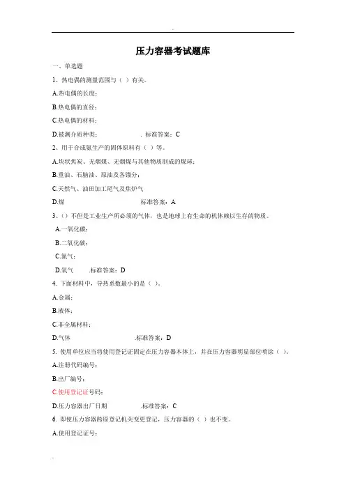 压力容器考试题库