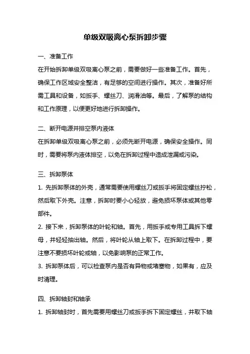 单级双吸离心泵拆卸步骤