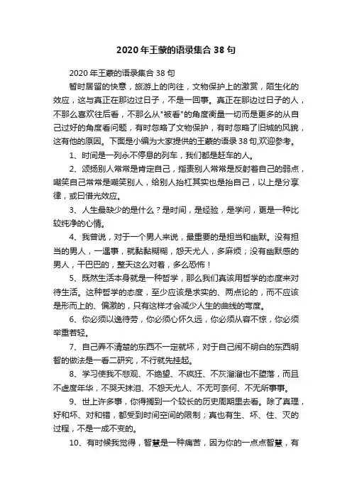 2020年王蒙的语录集合38句