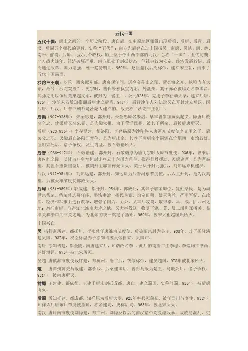 五代十国