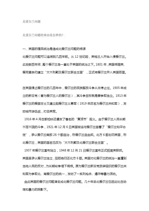 北爱尔兰问题
