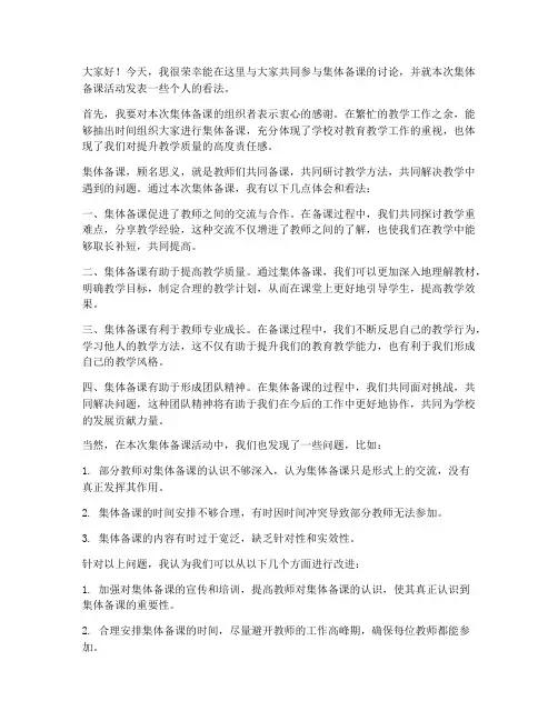 集体备课评论发言稿范文