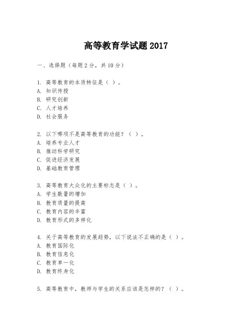 高等教育学试题2017