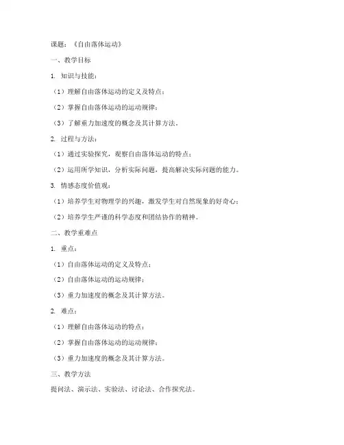 教资面试教案模板高中物理