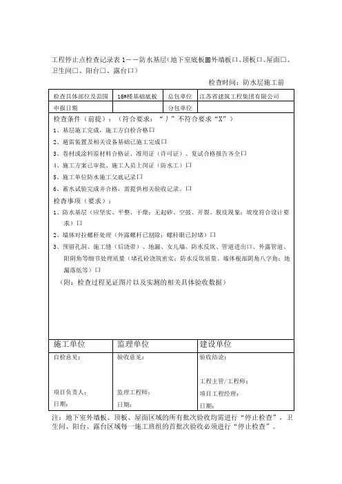 停止检查点检查记录表