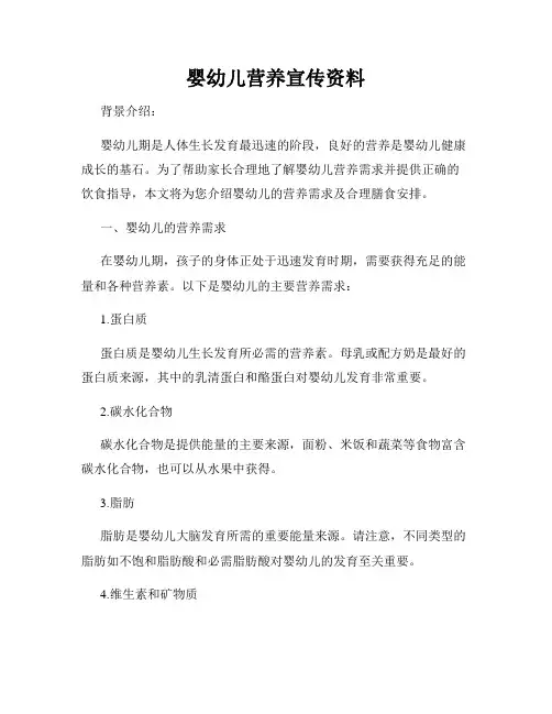 婴幼儿营养宣传资料
