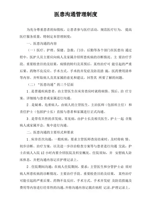 医患沟通管理制度1