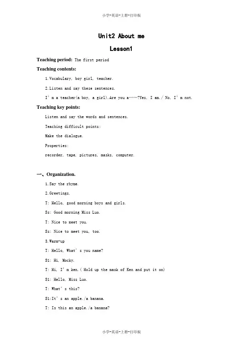 北师大版(一起)-英语-一年级上册-Unit 2 about me  课堂教学设计