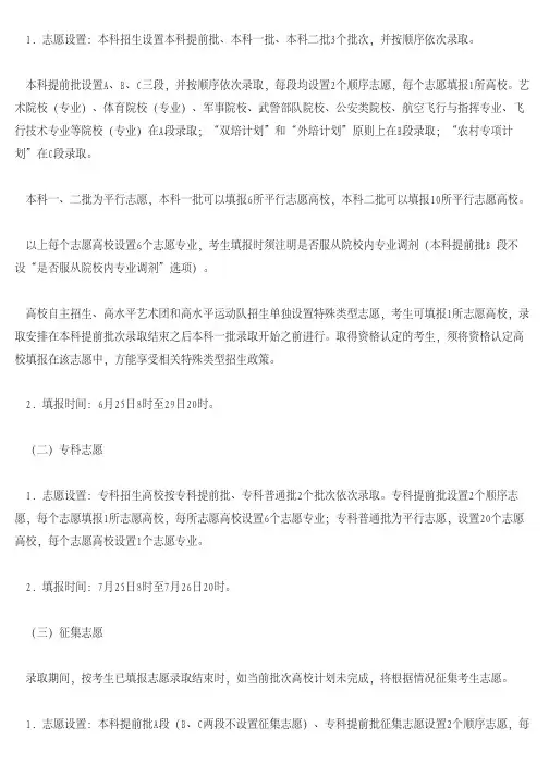 2018年高考志愿填报_1