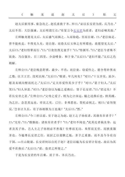 《触龙说赵太后》原文译文知识点解析