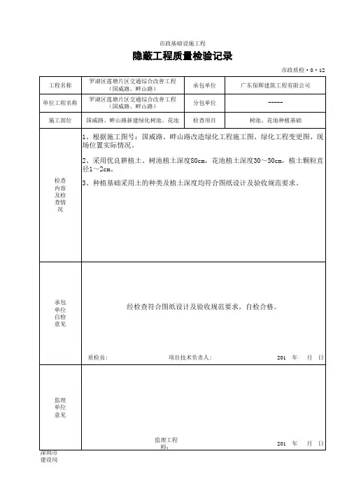 隐蔽工程质量检验记录