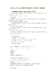 全国自考概率论与数理统计经管类真题解析