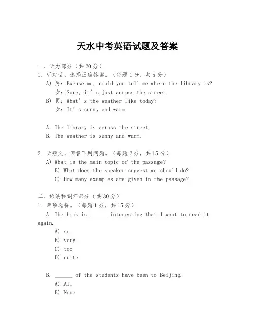 天水中考英语试题及答案