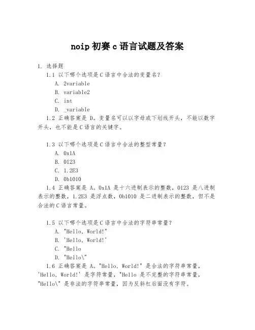 noip初赛c语言试题及答案