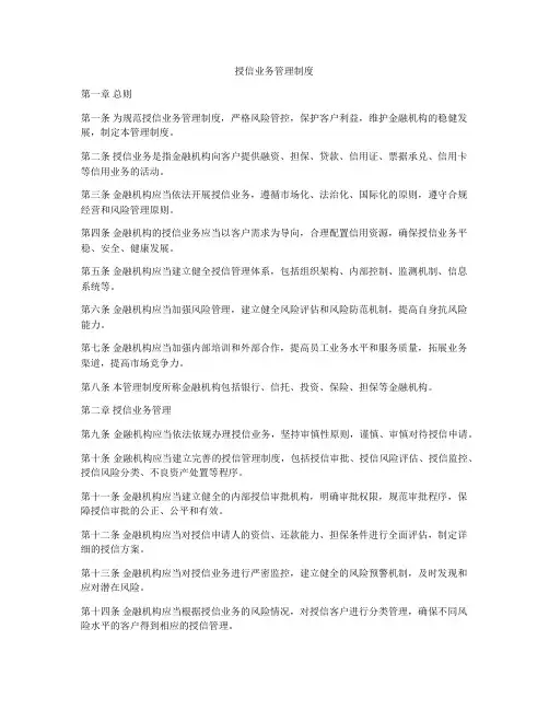 授信业务管理制度
