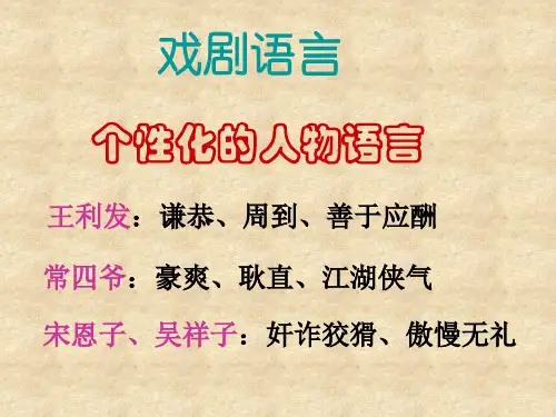 戏剧语言个性化的人物语言