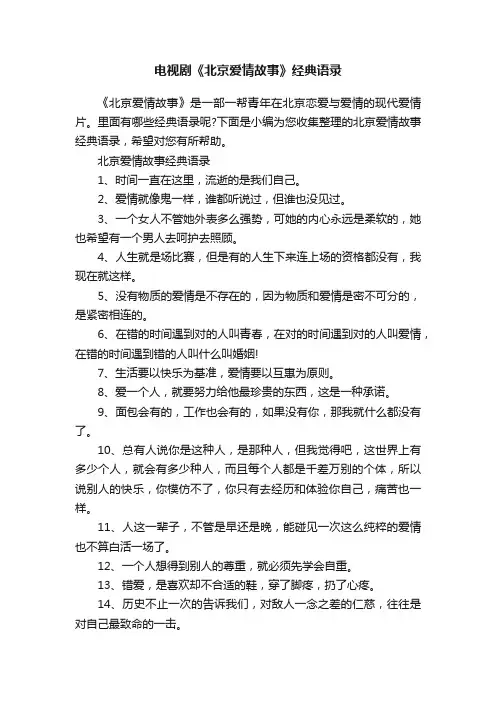 电视剧《北京爱情故事》经典语录