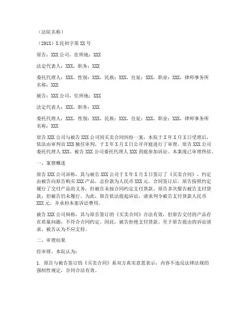 买卖合同纠纷判决书范文模板