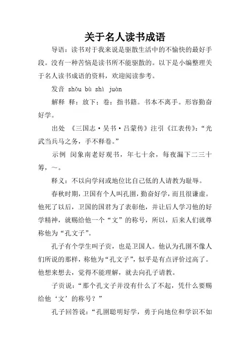 关于名人读书成语
