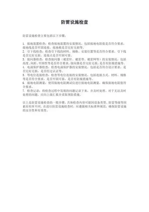 防雷设施检查