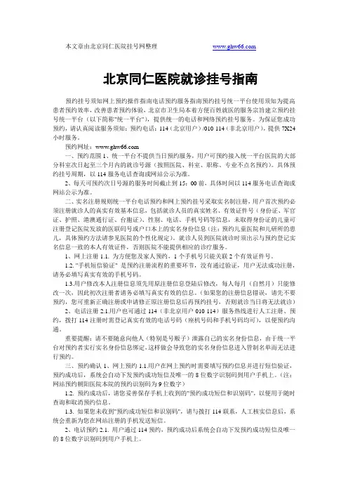 北京同仁医院就诊挂号最新指南