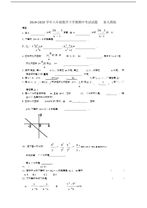 2019-2020学年八年级数学下学期期中考试试题新人教版.docx