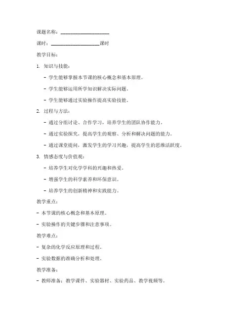 高中化学教案设计空白模板