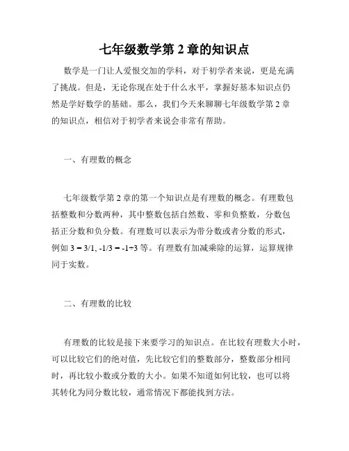 七年级数学第2章的知识点