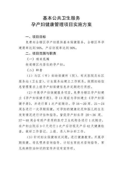 3、孕产妇保健管理实施方案