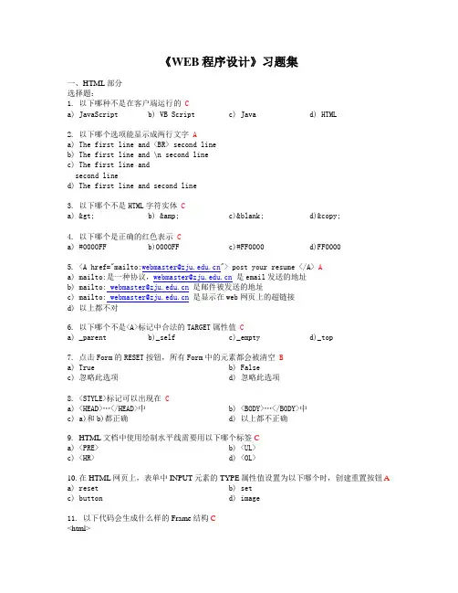 WEB程序设计习题集答案