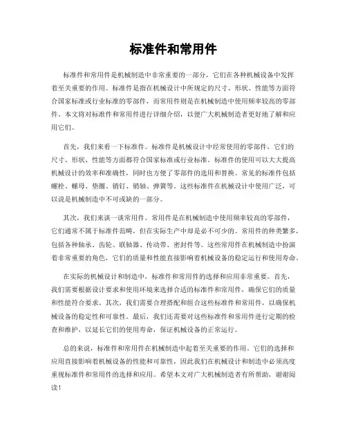 标准件和常用件
