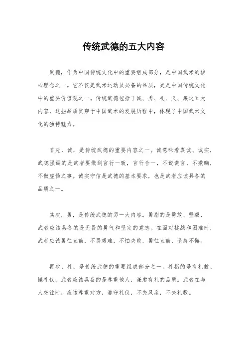 传统武德的五大内容