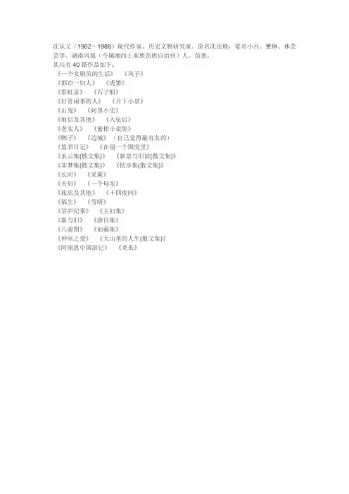 沈从文作品