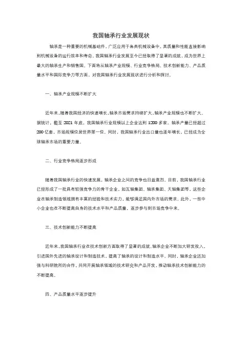 我国轴承行业发展现状