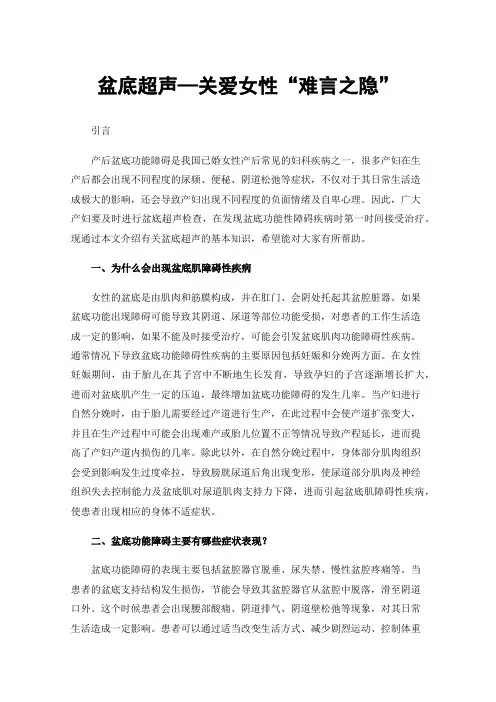 盆底超声—关爱女性“难言之隐”