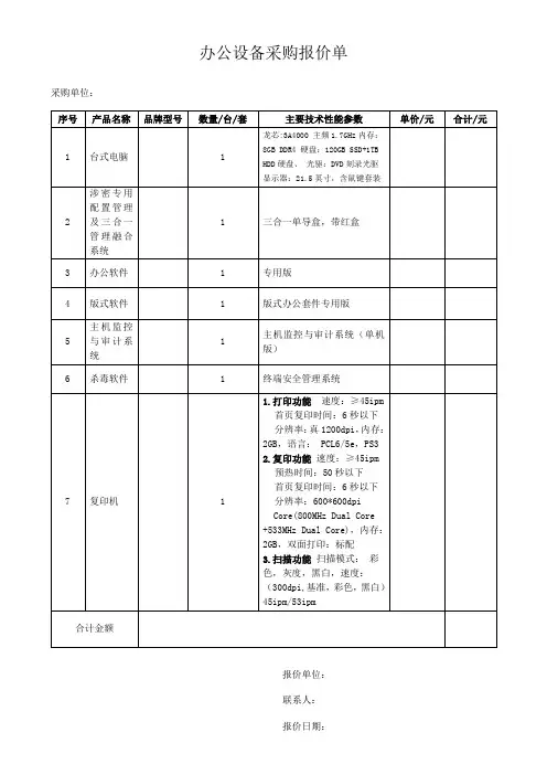 办公设备采购报价单