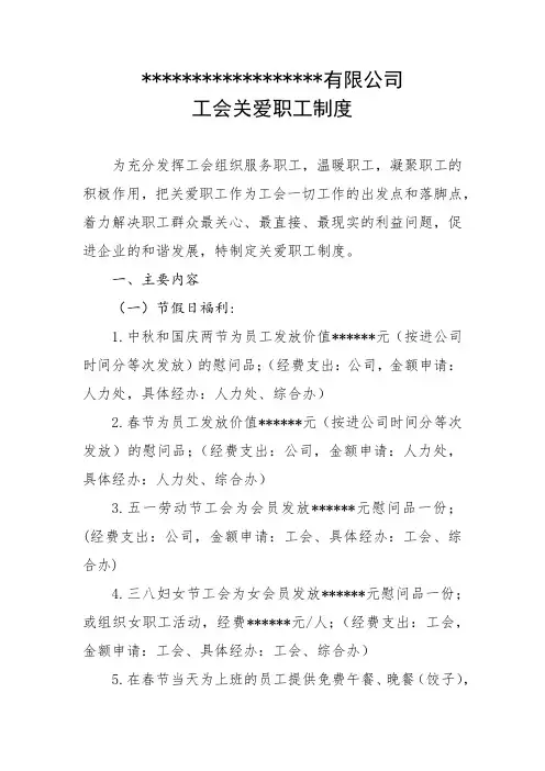 工会关爱职工制度