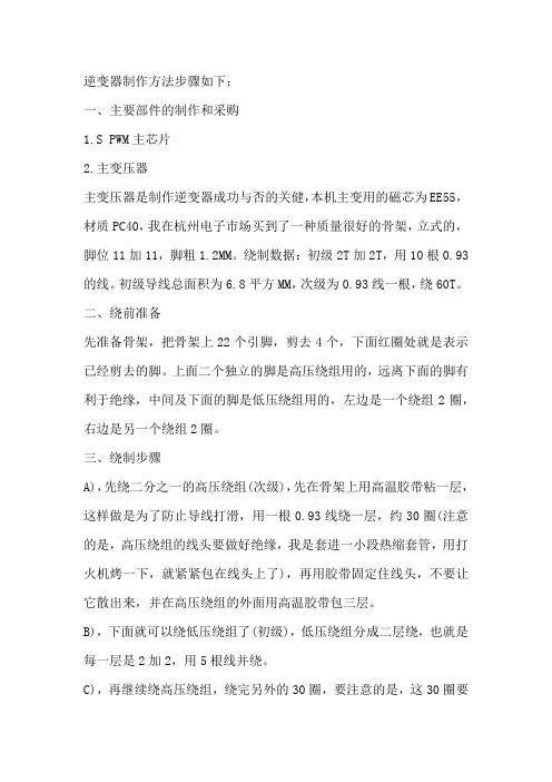 逆变器制作方法