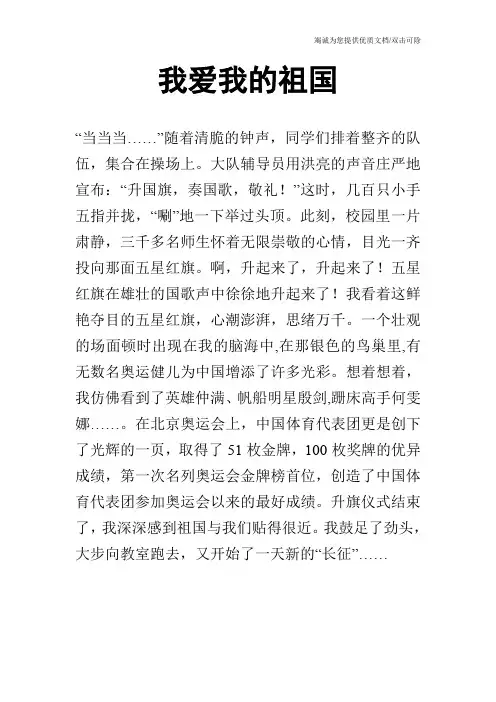 我爱我的祖国_2