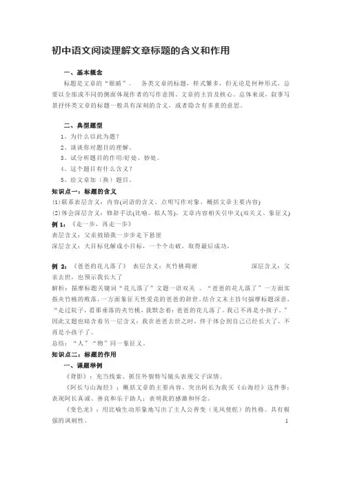 初中语文阅读理解文章标题的含义和作用