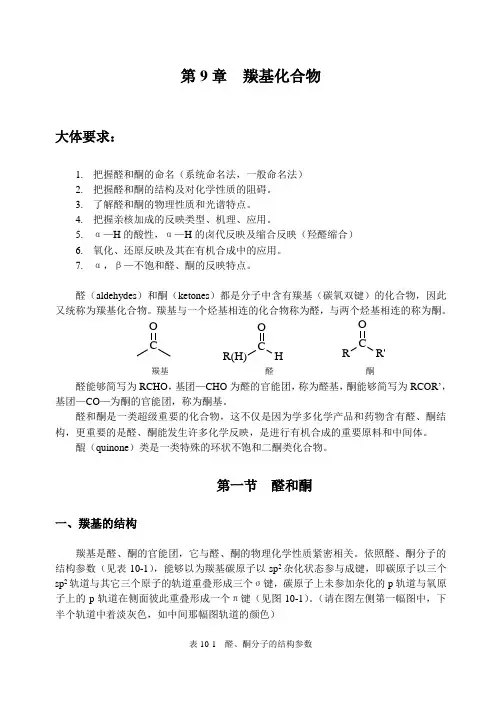 第9章羰基化合物