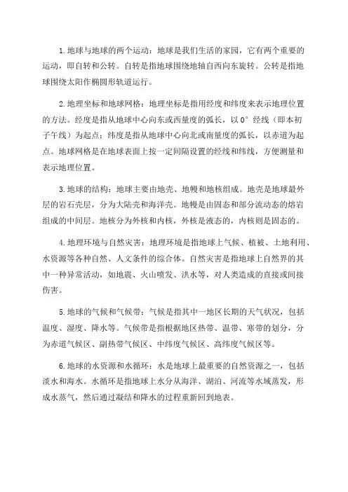 晋教版七年级地理下知识点