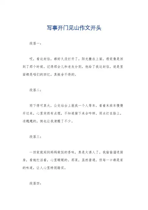 写事开门见山作文开头