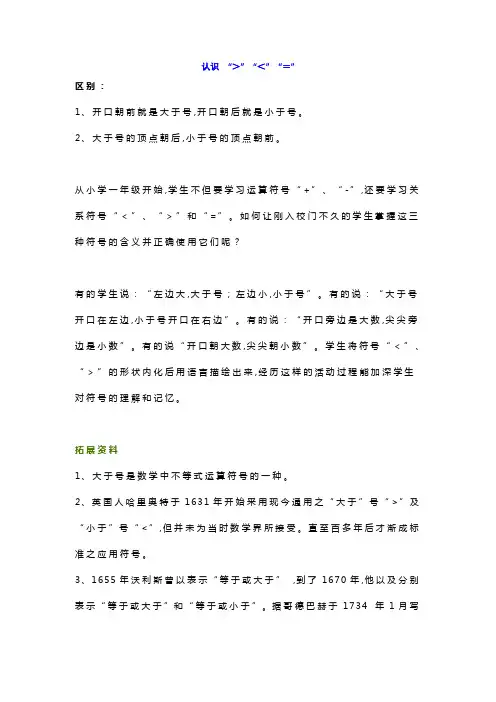 人教版一年级上册数学《比大小》知识点+练习题